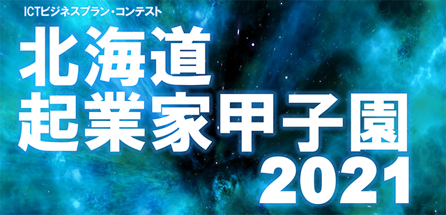 hokkaidou_koushien hokkaidou_koushien