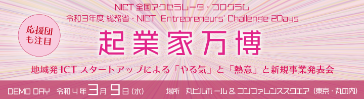 令和３年度 起業家万博　開催概要
