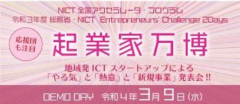 令和３年度 起業家万博　開催概要