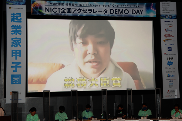 令和2年度「起業家甲子園」 令和2年度「起業家甲子園」