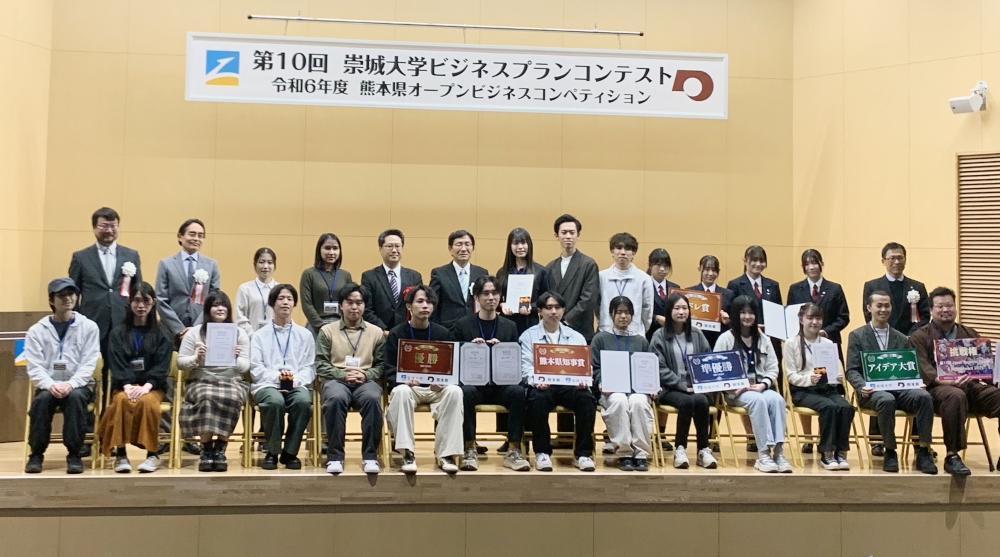 第10回崇城大学ビジネスプランコンテスト
