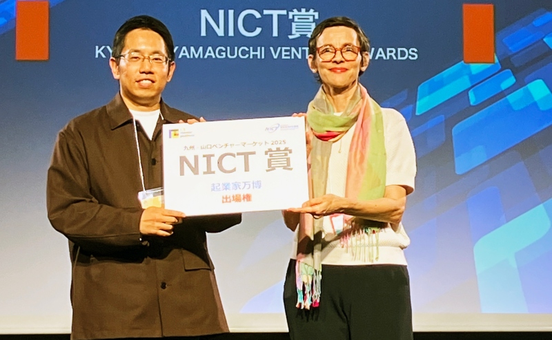 九州・山口ベンチャーマーケット2025