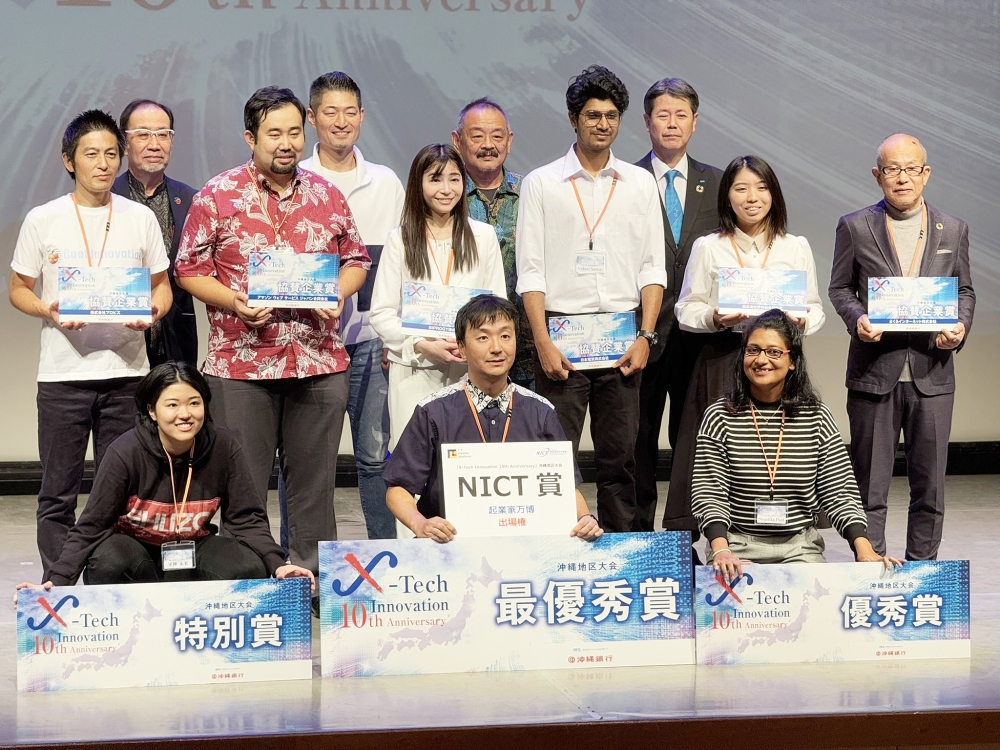 X-Tech Innovation 2024 沖縄地区 最終選考