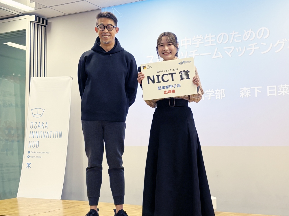 ミライノピッチ2024 ミライノピッチ2024