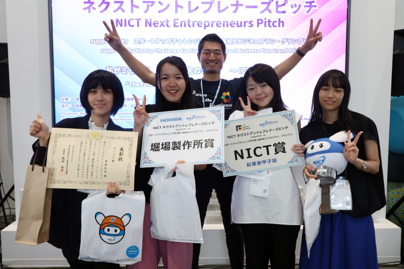 NICTネクストアントレプレナーズピッチ