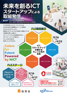 大阪万博_ICT01