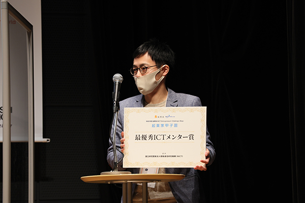 令和３年度「 起業家甲子園」メンター