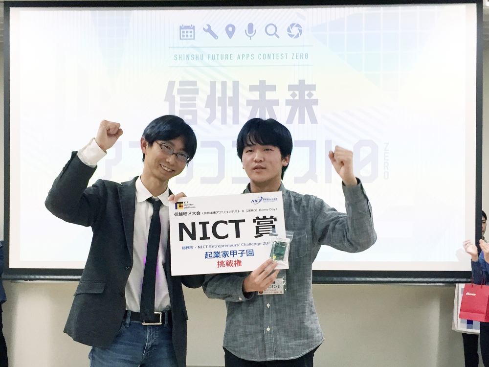 信州未来アプリコンテスト0(ZERO)Demo Day 信州未来アプリコンテスト0(ZERO)Demo Day