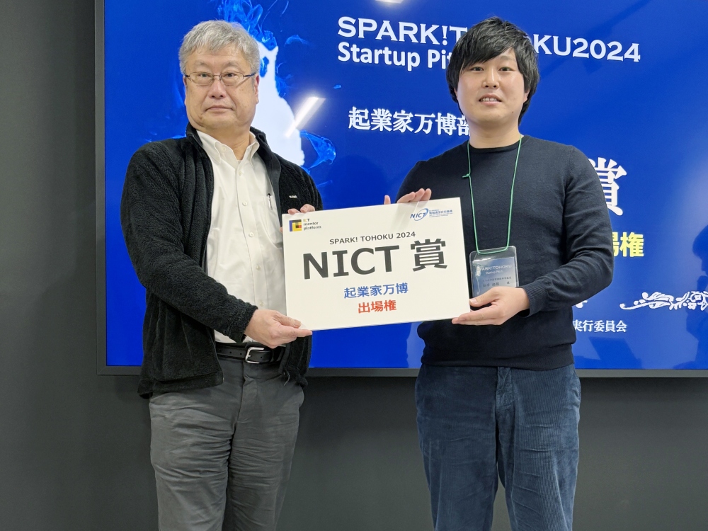 SPARK! TOHOKU 2024 Startup Pitch SPARK! TOHOKU 2024 Startup Pitch