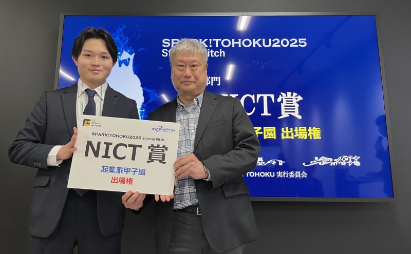 SPARK! TOHOKU 2025 Startup Pitch
