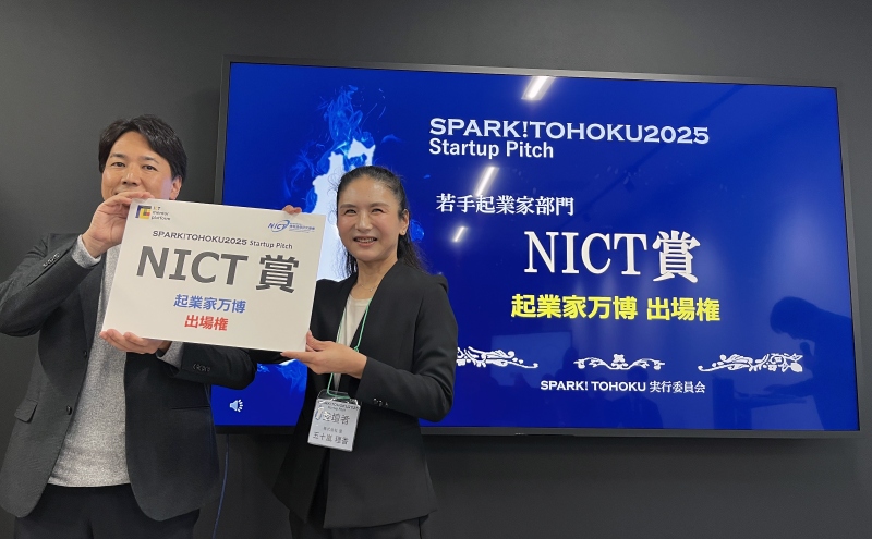SPARK! TOHOKU 2025 Startup Pitch