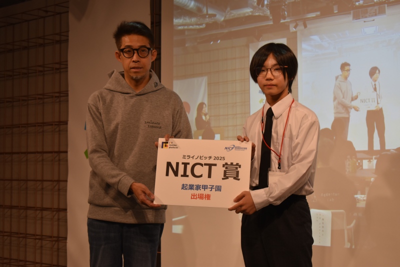 ミライノピッチ2025