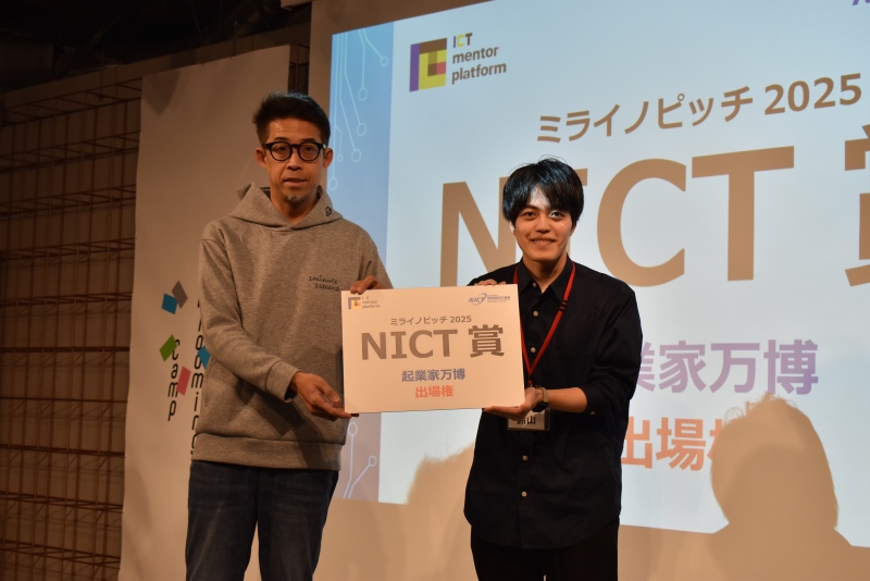 ミライノピッチ2025