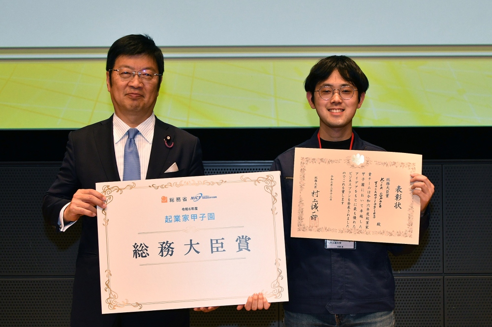 令和6年度 起業家甲子園 総務大臣賞受賞者 令和6年度 起業家甲子園 総務大臣賞受賞者