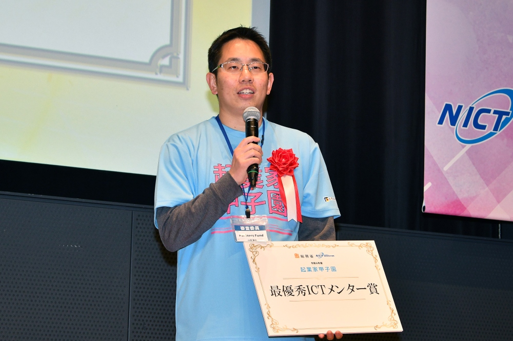 令和6年度 起業家甲子園 最優秀ICTメンター賞 令和6年度 起業家甲子園 最優秀ICTメンター賞