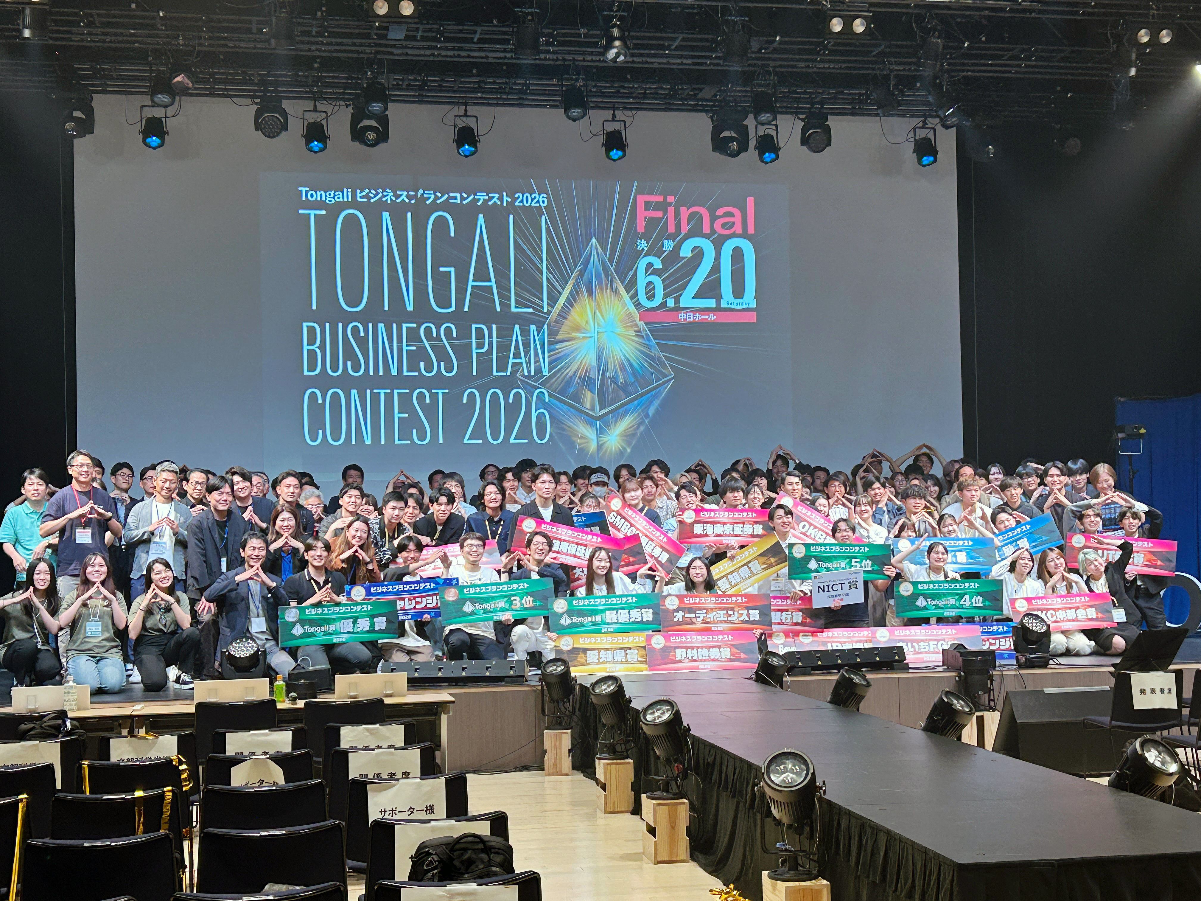 Tongaliビジネスプランコンテスト